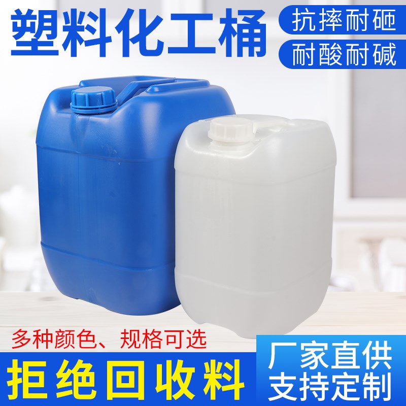 塑料桶堆码桶废液桶方形25升化工桶包装桶食品级实验室水桶废油桶