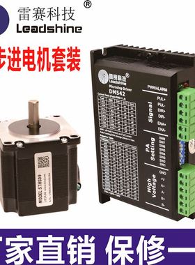 雷赛57系列步进电机57HS13 57HS22 57CM26 57HS09配驱动器DM542