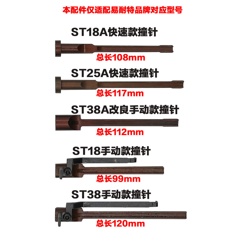 易耐特线槽打钉器配套配件撞针