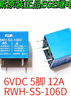 EGE 全新原装 RWH-SH-106D 现货5脚9VDC电磁继电器 15A 109D 105D