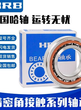 HRB哈尔滨角接触球配对轴承7034 7038 7040 7056 CETA P5 P4