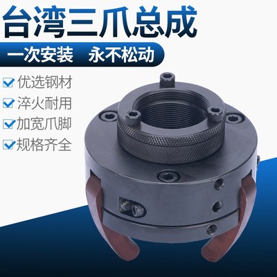 新型台湾三爪总成数控车床动力夹头625 0630 0640 660弹簧钢爪包