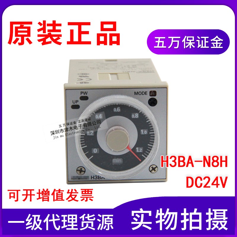 全新原装正品日本时间继电器H3BA-N8H DC24V实拍