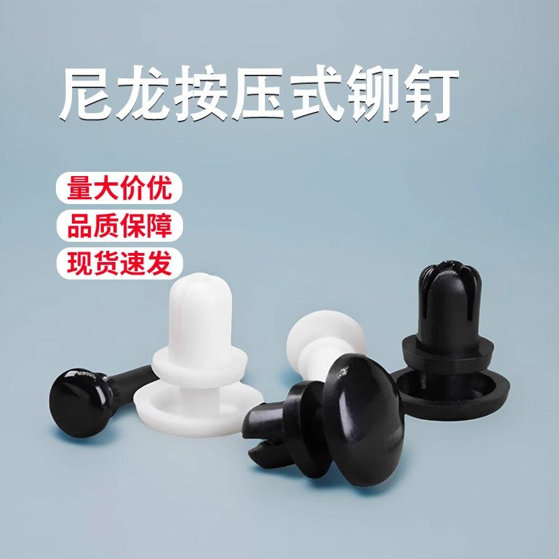 尼龙铆钉按压式塑料铆钉R型 PC板铆钉塑胶卡扣塑料子母铆钉R3R4R5