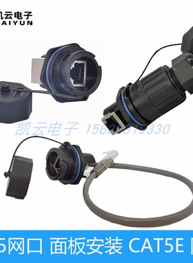 M25带网线30cm RJ45防水接头连接器 插座插头 AP盒面板母座带屏蔽