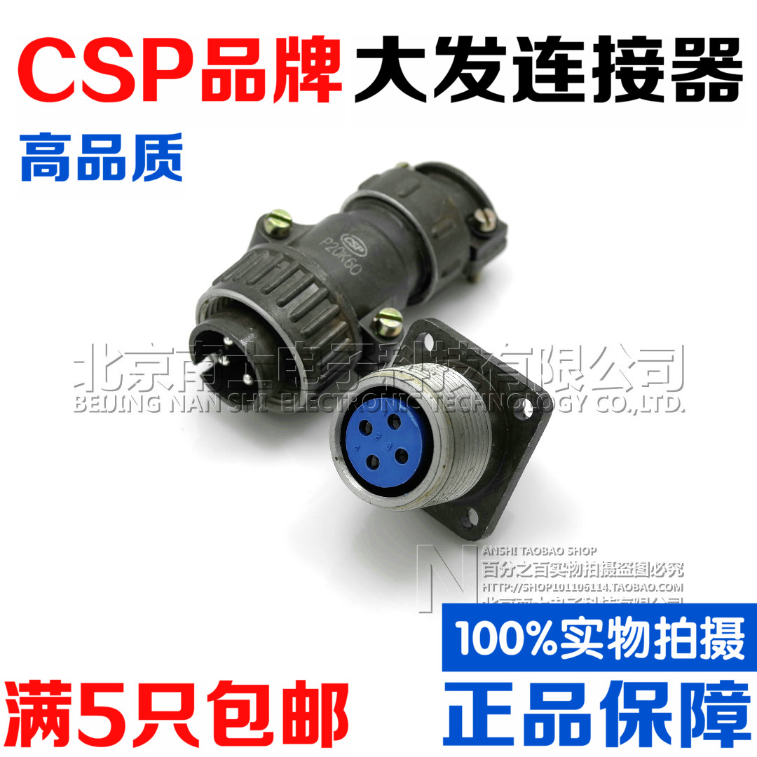 大发CSP航空插头插座P20-2-3-4-5-7芯P20J6Q/J9Q/J11Q反装连接器
