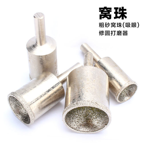 外径窝珠器吸眼粗砂玉石磨珠佛珠修整器磨圆器佛珠刀打磨修圆工具