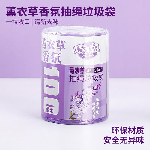 香薰抽绳垃圾袋家用薰衣草香家居日用防漏防滴水环保无异味垃圾袋