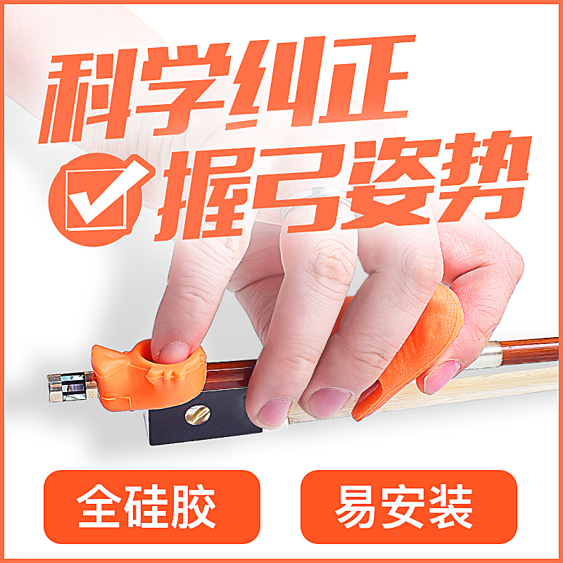 小提琴握弓器直弓器手型握弓矫正器持弓器儿N童左右手运弓矫正手
