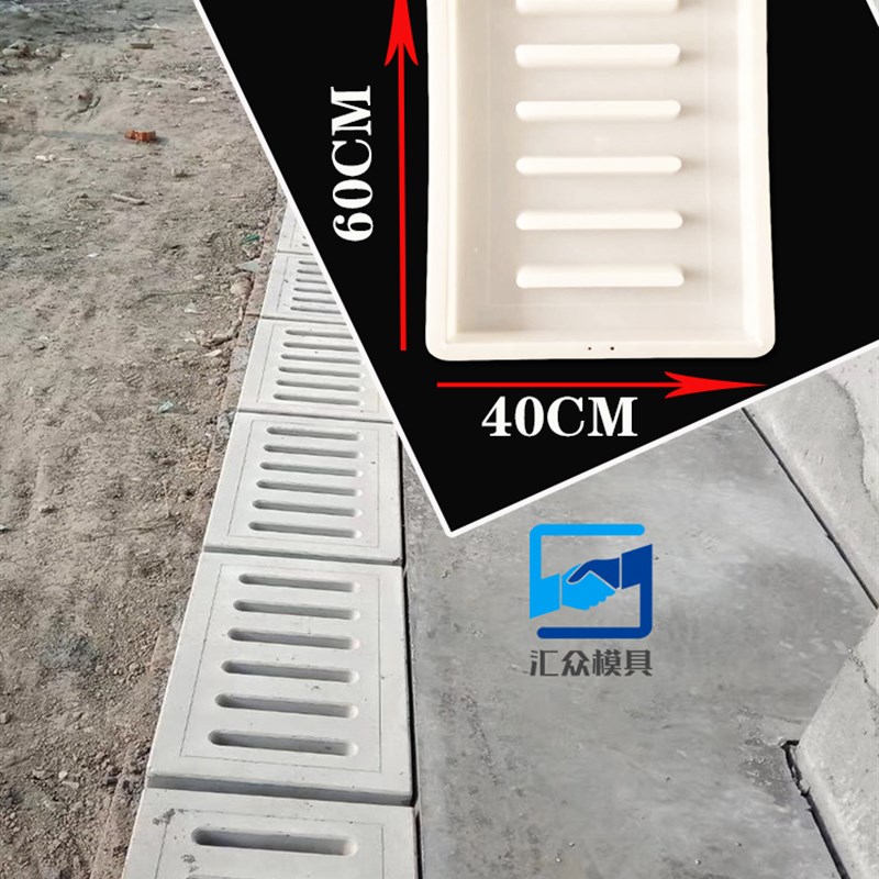 水泥沟盖板塑料模具下p水道排水沟预制地漏水渠模板水泥盖板磨具