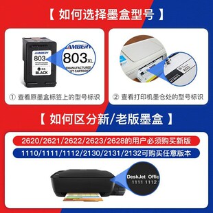 2621 2130 2622 26282600 2131黑 2623 803墨盒可加墨适用HP2132