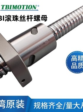 SFH1616台湾I螺母SFHR01616A1D滚珠丝杆SFNHR01616A1D-A丝杠