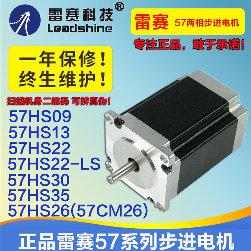 雷赛57两相双出轴步进电机 57HS09 57HS22-A - CU57HS30口罩机