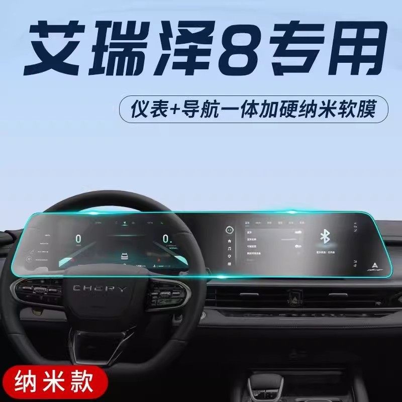 25款奇瑞艾瑞泽8中控屏幕钢化膜导航贴膜汽车内装饰用品改装配件,汽车用品/电子/清洗/改装,导航贴膜,淘宝优惠券,粉丝福利购,淘宝优惠卷