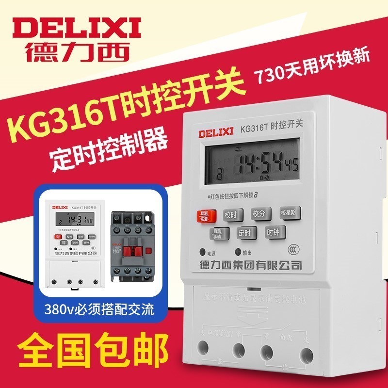 速发定时钟d空调记时可编程温控时控开关家用时控器时间继电器控