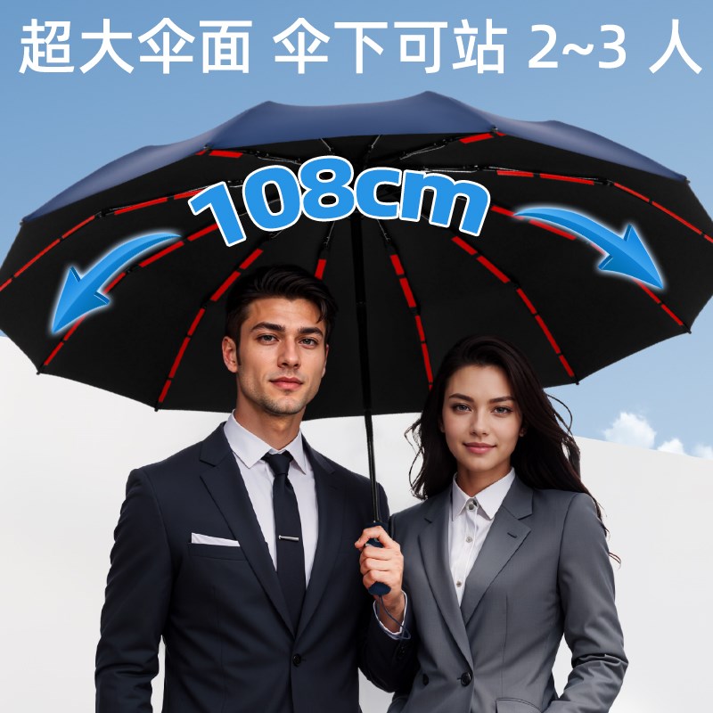 348骨自动抗风暴雨伞加大加厚加固折叠超大雨伞男士晴雨两用伞女
