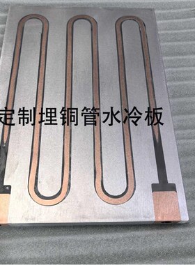 铝水冷CJW板加工I散热器制冷设备降热温导铜管GBT冷水摩擦焊接加