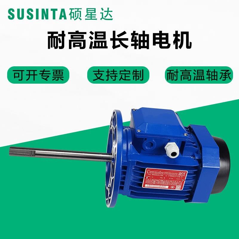 高温加长轴电机工业烤炉隧道炉风轮风机550W750W1.5KW苏州硕星达