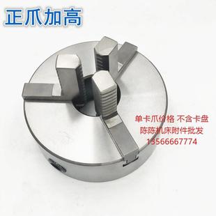 380 320 400 250 通用型三爪卡盘卡爪加长加高正爪加长反爪K11200