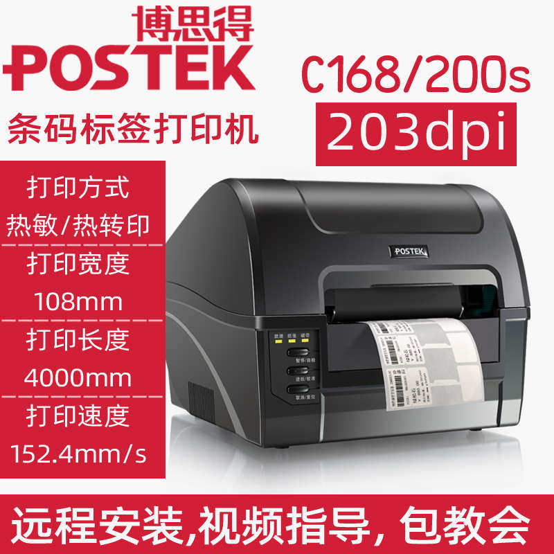带铜版纸300s纸打印机c168水吊牌 标签思200s唛打印机碳条码/post
