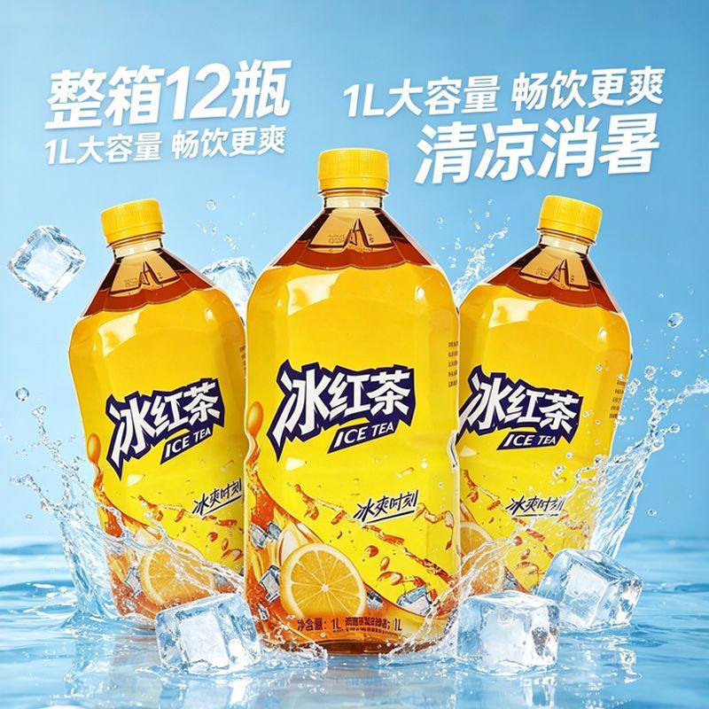 晚风林冰红茶1L*12瓶整箱解渴柠檬味爽口解腻茶饮料批发