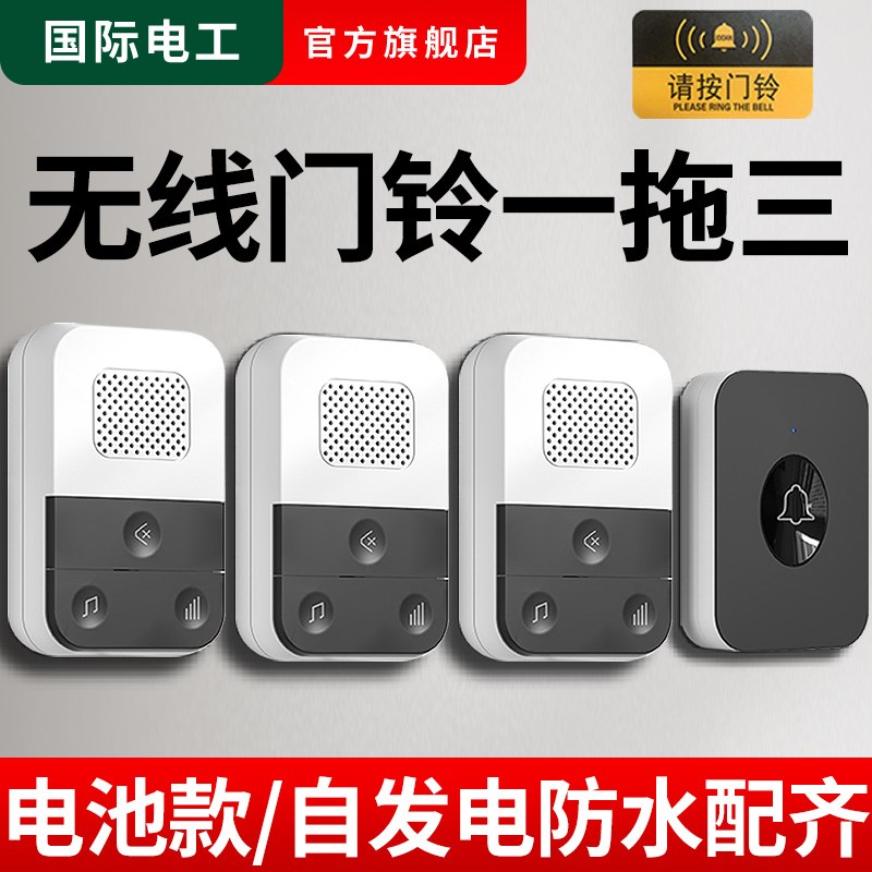 2024新款门铃无线遥控u家用一拖二一拖三远距离大音量老人呼叫器