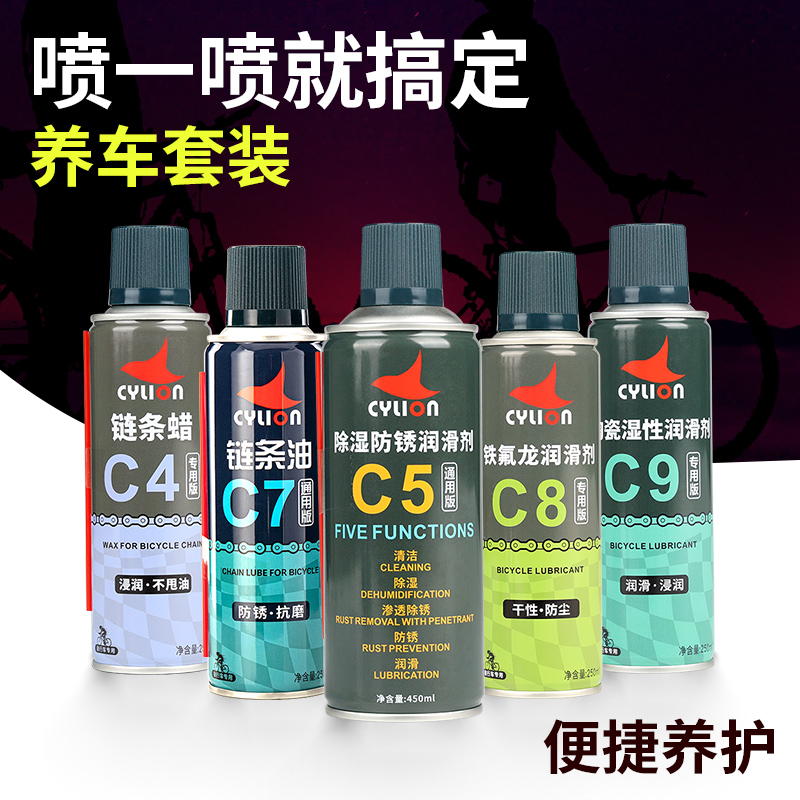赛领自行车除锈剂链条清洗剂润滑油养护油山地车防锈保Z养清洁套