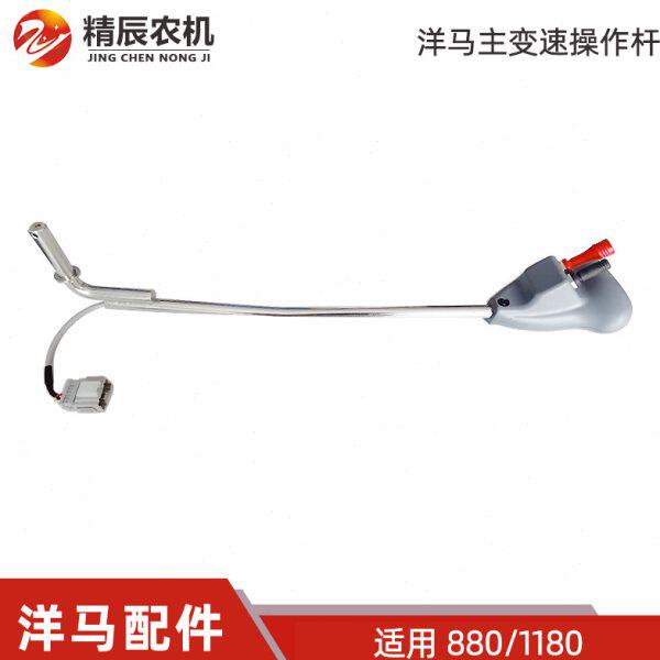 洋马880/1180收割机配件主变速操作杆割台拨禾轮升降手柄总成原厂