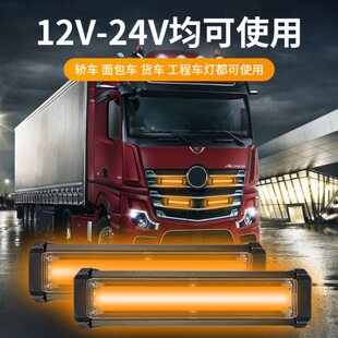 货车12v 24v通用中网爆闪灯无线遥控超亮警示灯一拖二COB日行灯灯
