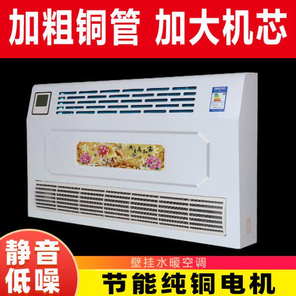 水暖空调散热器冷暖两用明装吹风暖气片壁挂式水暖风机盘管水空调