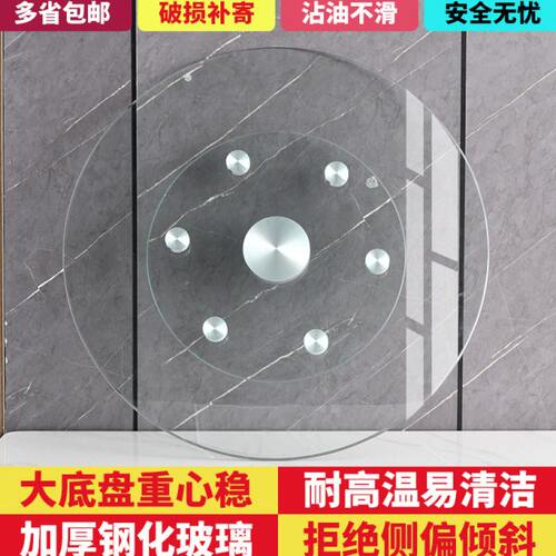 玻璃转盘圆桌钢化玻璃家用餐桌旋转底座圆桌面桌子饭桌园吃饭转桌