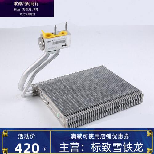 适配标致301爱丽舍C3-XR空调蒸发箱总成 2008空调蒸发器带膨胀阀