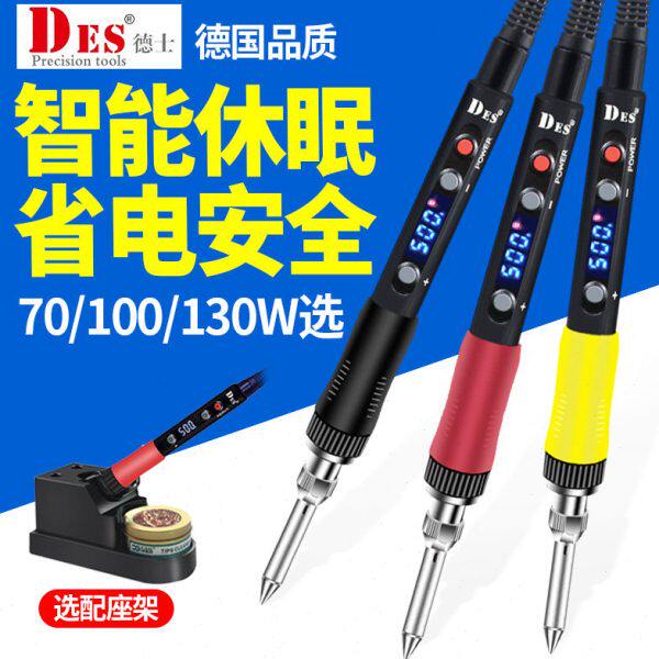 德士DES德国进口数显电烙铁便携式可调温恒温电烙铁S70/S100/S130