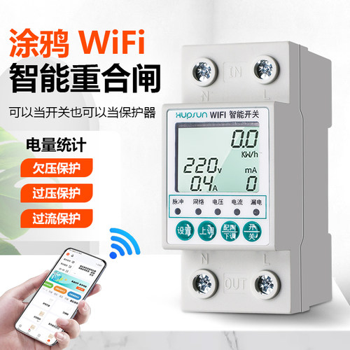 液晶WIFI智能手机远程开关漏电过流过压欠压保护自动重合闸63可调