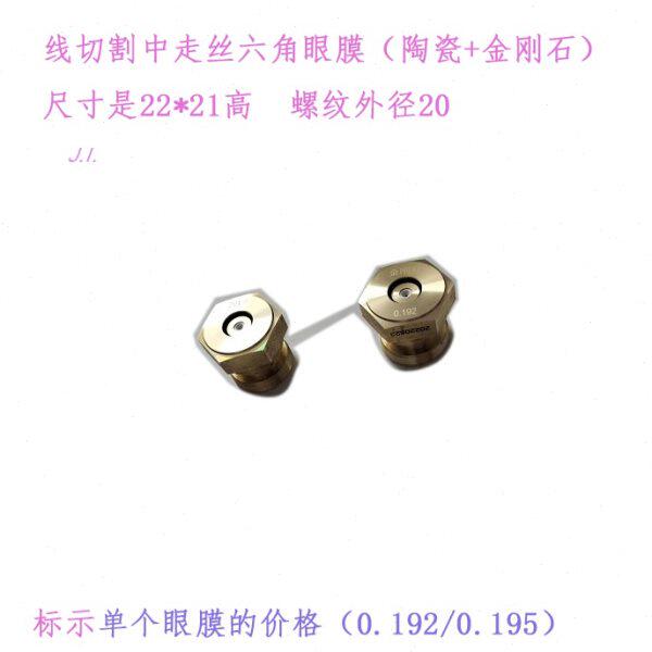 线切割中走丝瑞均六角导丝水嘴 金刚石眼膜  陶瓷加钻石加高加盖