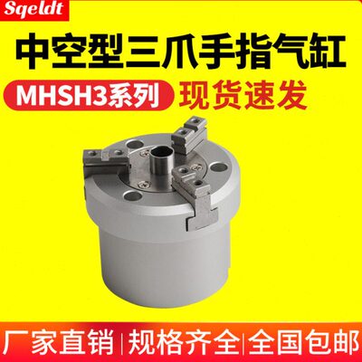气动夹爪三爪中空手指气缸MHSH3-16D/20D/25D/32D/40D/50D/63D/80