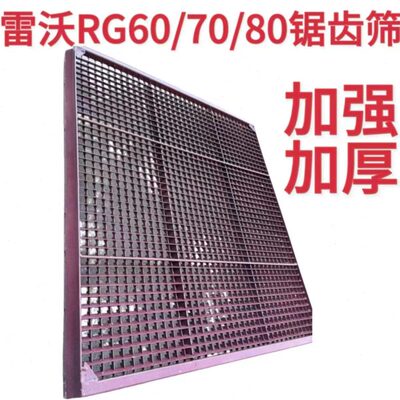 雷沃收割机配件RG50/60/70/80锯齿筛 粮食干净跑粮少