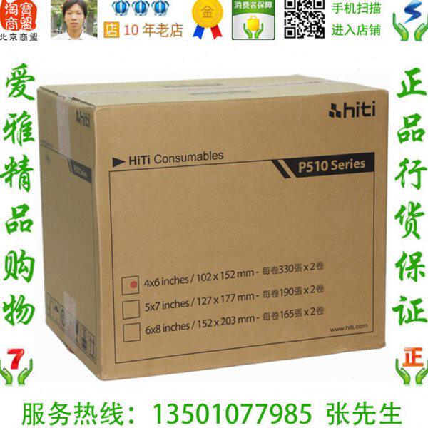 诚研hiti 4x6 相纸组合包 6寸 P510S相纸  P510L P520L P525L相纸