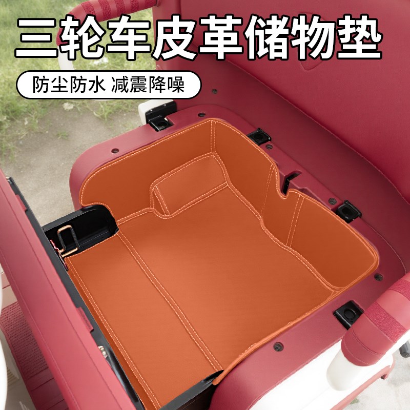适用雅迪CL13电动三轮车储物箱B垫收纳神器坐垫装饰用品小配件大