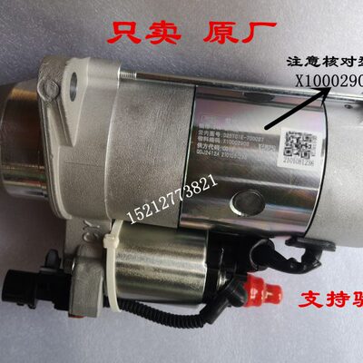 江淮轻卡骏铃V6V5康铃J5J6H3云内D25D30启动马达起动机X10002903