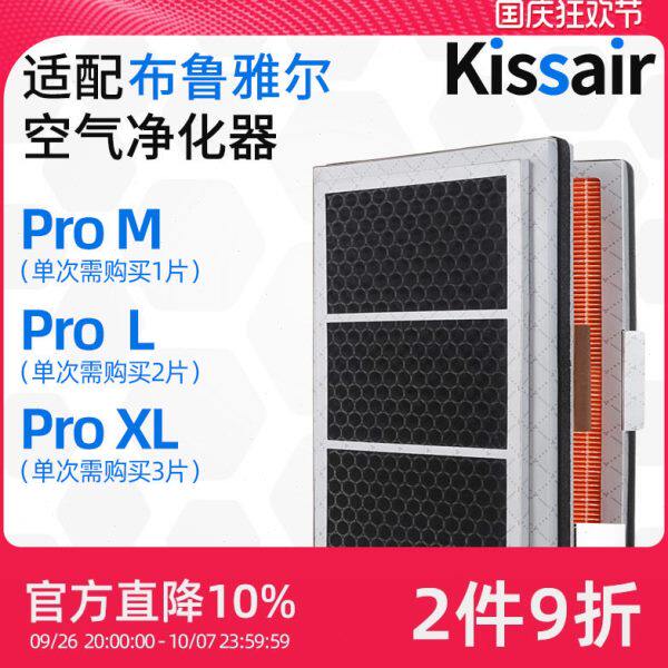 KISSAIR适配blueair布鲁雅尔空气净化器滤网ProM/ProL/ProXL滤芯