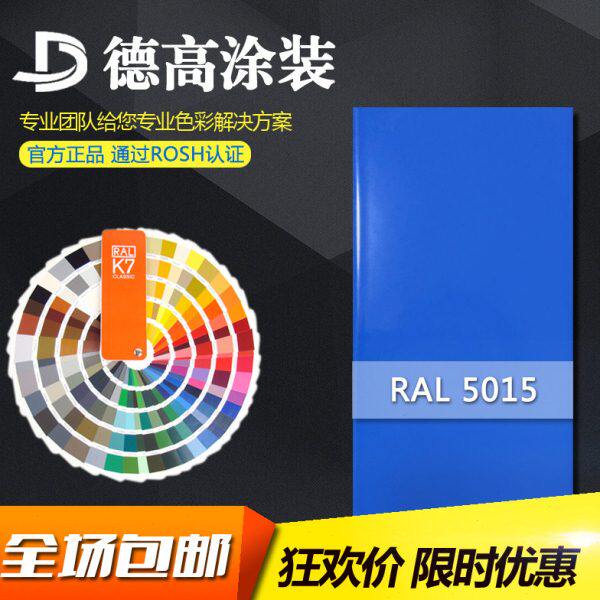 七彩云RAL5015 5019 5017 高光热固性静电粉末涂料 塑粉防锈喷涂
