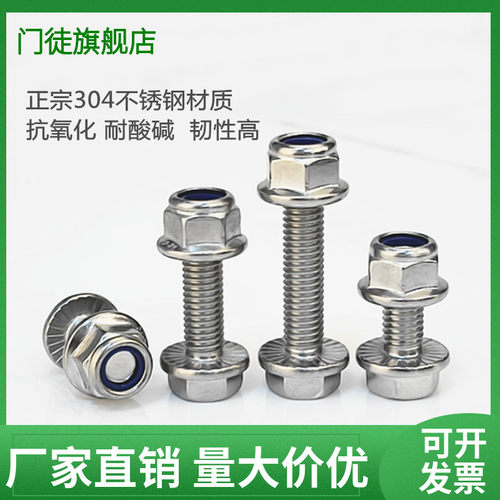304不锈钢外六角螺丝组合316法兰面螺栓防松螺母套装大全M4M8M12