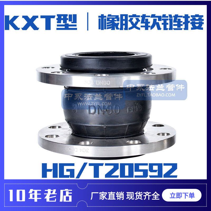 KXT型不锈钢304法兰橡胶软接头管道避震喉HG/T20592标准软连接头,农用物资,苗木固定器/支撑器,淘宝优惠券,粉丝福利购,淘宝优惠卷