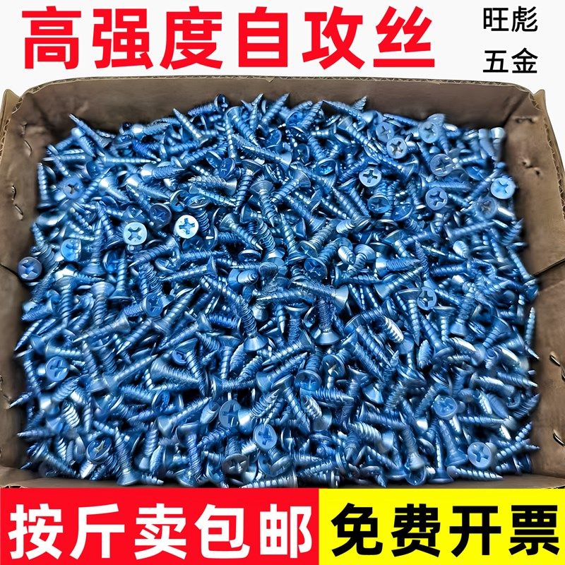 十字沉头自攻螺丝开关线盒塑钢门窗铝合金按斤高强度平头螺丝钉M4