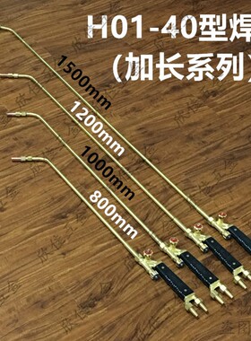 H01-40型0.8米1米1.2米加长焊炬1.5米等压式烤枪钢结构加热枪