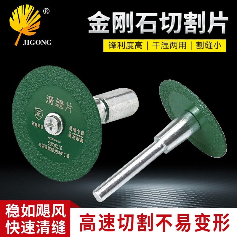 美缝清缝金刚砂小切片 电磨切割片锯片石材雕刻钎焊切割片连接杆