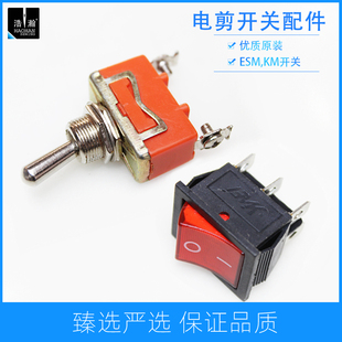 电剪刀纽子开关ESM直刀裁剪机电源开关KM立式磨刀裁布机按钮开关