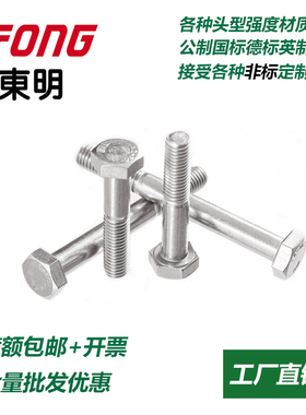 高品质304不锈钢外六角螺栓半牙高强度M27M30M33M36M39M42M45M48