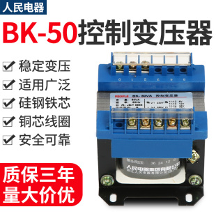 人民电器BK-50VA隔离机床控制变压器交流220 380变36 24 220 110V